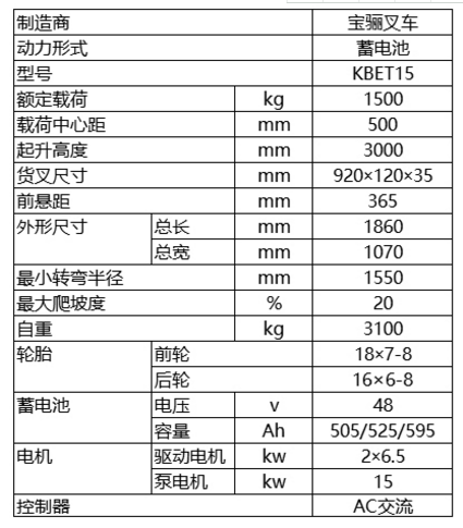 煙臺(tái)叉車